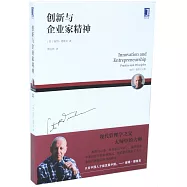 創新與企業家精神