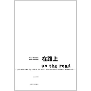 在路上