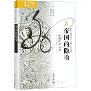 帝國的隱喻：中國民間宗教