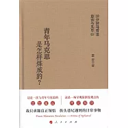 青年馬克思是怎樣煉成的?