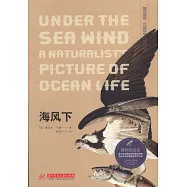 海風下(博物圖鑒版)