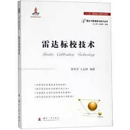 雷達標校技術