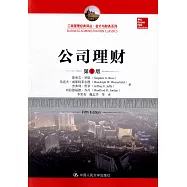 公司理財(第5版)