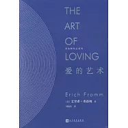 愛的藝術