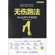 無傷跑法