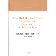 抬高房梁，木匠們；西摩：小傳