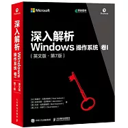 深入解析Windows操作系統(卷I)(英文版·第7版)