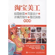 淘寶美工：摳圖修圖+頁面設計+詳情頁製作+整店裝修