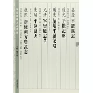 (嘉慶)平羅縣誌(道光)平羅記略(道光)續增平羅記略(光緒)寧靈廳志草(光緒)平遠縣誌(康熙)新修朔方廣武志