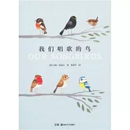 我們唱歌的鳥