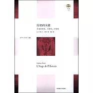 歷史的天使：羅森茨維格，本雅明，肖勒姆