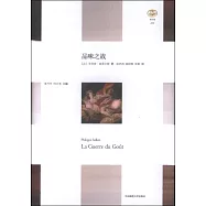 “輕與重”文叢：品味之戰