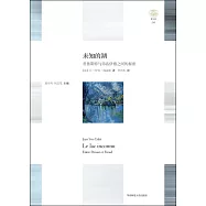 “輕與重”文叢.未知的湖