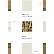 “輕與重”文叢.欲望幾何學