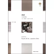 “輕與重”文叢.閱讀：存在的風格