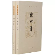 孫楷第文集：滄州集(上下冊)