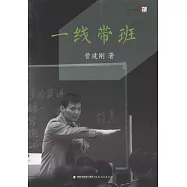 一線帶班