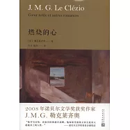 燃燒的心