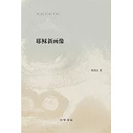 耶穌新畫像