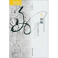 內圍--宋代婦女的婚姻和生活