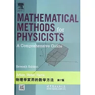 物理學家用的數學方法 第7版 英文