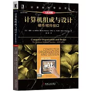計算機組成與設計：硬件/軟件接口(ARM版)