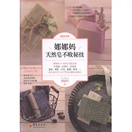 娜娜媽天然皂不敗秘技