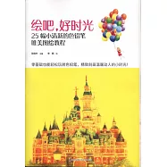 繪吧，好時光