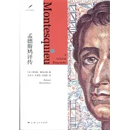 孟德斯鳩評傳