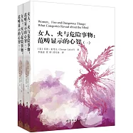 女人、火與危險事物：範疇顯示的心智(全二冊)