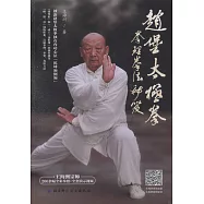 趙堡太極拳拳理拳法秘笈