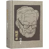 隨想錄