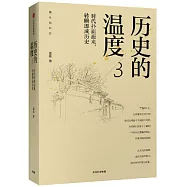 歷史的溫度(3)：時代撲面而來，轉瞬即成歷史