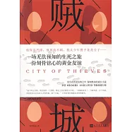 賊城