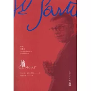 薩特代表作：牆