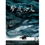驢皮公主