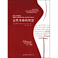女性身體的智慧
