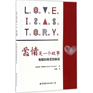 愛情是一個故事：斯滕伯格愛情新論