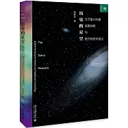 歷史的星空：文藝復興時期英國詩歌與西方傳統宇宙論