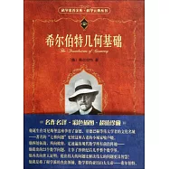 希爾伯特幾何基礎