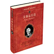 天體運行論
