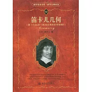 笛卡兒幾何