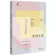 譯學館譯叢：學問生涯