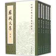蘇軾文集(全六冊)