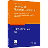 代數幾何講義(第1卷第2版)