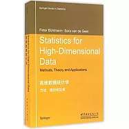 高維資料統計學：方法、理論和應用(英文)