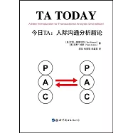 今日TA：人際溝通分析新論