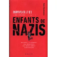 納粹的孩子們