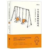 今天也要好好地過