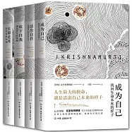 克里希那穆提成為自己經典系列(全4冊)